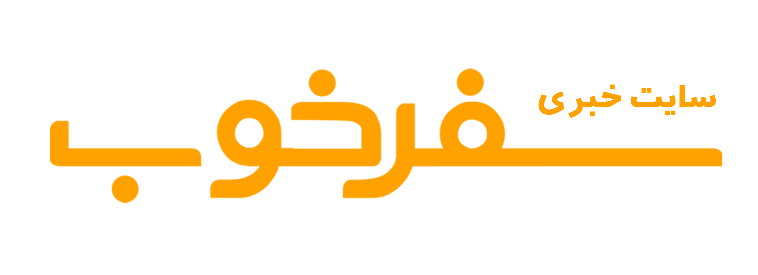 خبر سفر 