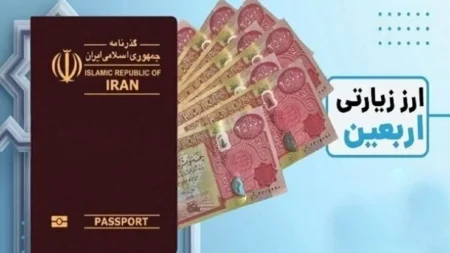 ارز اربیعین