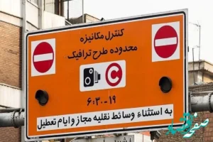 طرح ترافیک شنبه در تهران اجرا نمی‌شود
