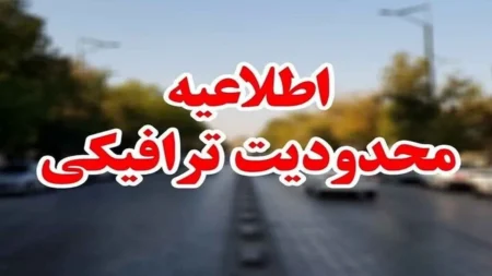 دامه محدودیت‌های ترافیکی جاده‌های شمال در دهمین روز مرداد