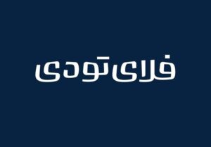 پشتیبانی فلای تودی در روزهای جنگ؛ بازگشت 1500 میلیارد تومان به مسافران