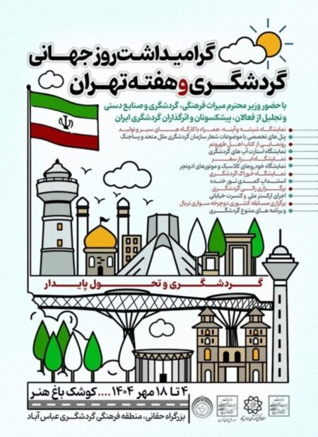 حرکت به سوی گردشگری پایدار