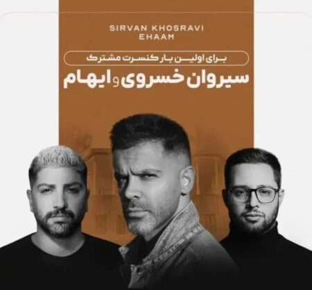 کنسرت مشترک سیروان خسروی، زانیار خسروی و گروه ایهام در کاخ نیاوران