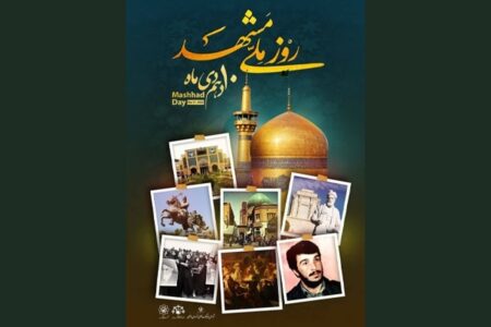 آغاز فعالیت دبیرخانه نشان مشهدالرضا (ع)