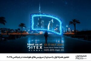 حضور همراه اول با سبدی از سرویس‌های هوشمند در جیتکس ۲۰۲۵+خبرسفر