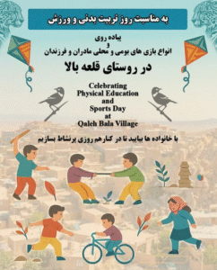 برگزاری رویداد فرهنگی ورزشی در روستای گردشگری