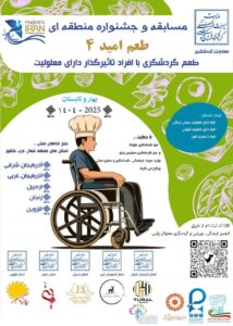 آخرین مهلت ثبت نام در جشنواره غذا‌های سنتی «طعم امید»